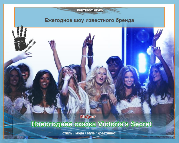 Новогодняя сказка Victoria's Secret Lingerie Fashion Show