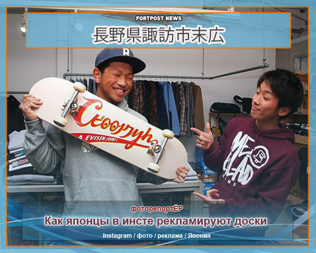 Как японцы в инсте рекламируют доски на Нагано