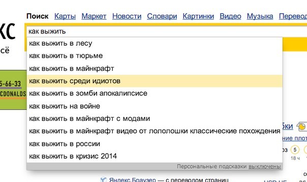 14 любопытных фактов о Яндексе