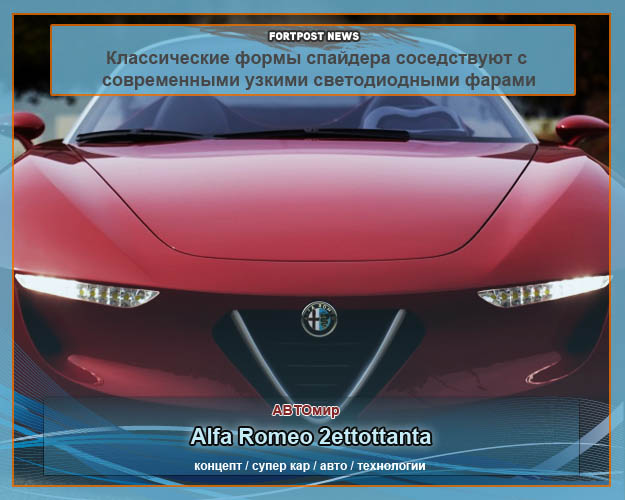 Alfa Romeo 2ettottanta