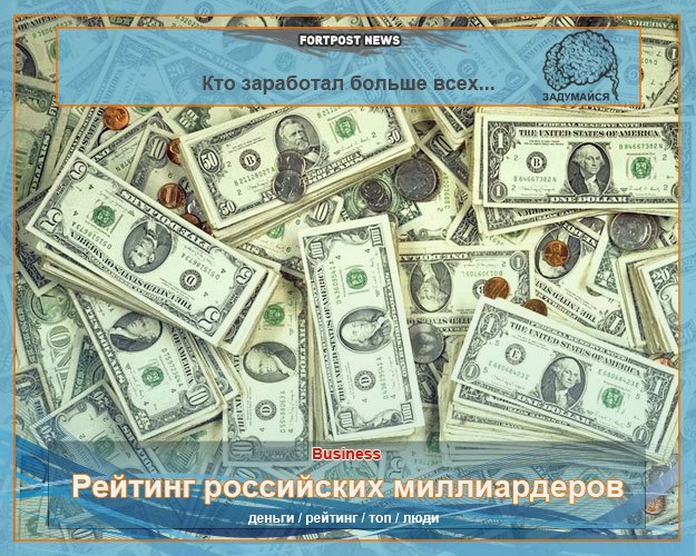 Рейтинг российских миллиардеров 2010 года