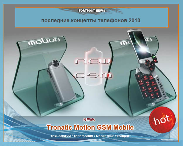 Tronatic Motion GSM Mobile