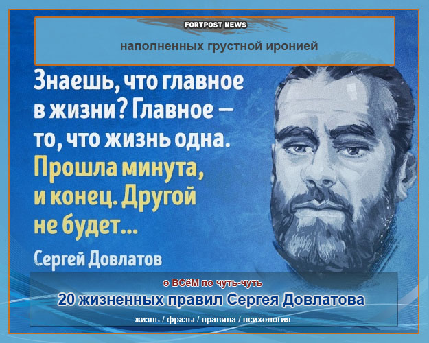 20 жизненных правил Сергея Довлатова, наполненных грустной иронией