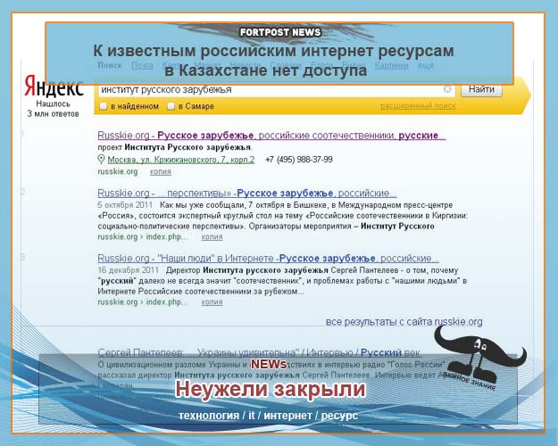 «Неужели закрыли?»... К известным российским интернет ресурсам в Казахстане нет доступа
