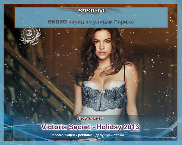 Victoria Secret - Holiday 2013
