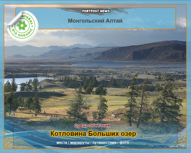 Монгольский Алтай