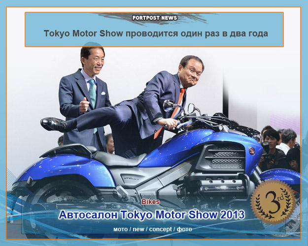 Автосалон Tokyo Motor Show 2013