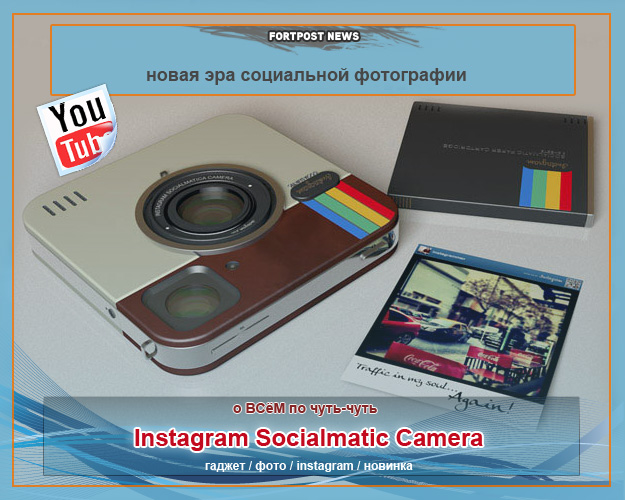  Камера Instagram Socialmatic Camera - новая эра социальной фотографии!
