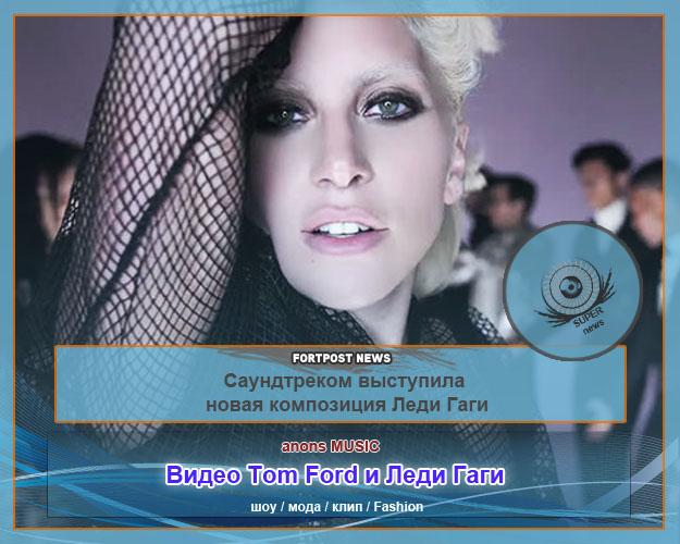Lady Gaga – I Want Your Love
