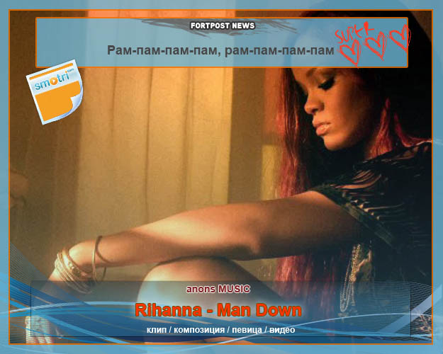 Песни со смыслом PART#53\ Rihanna - Man Down \