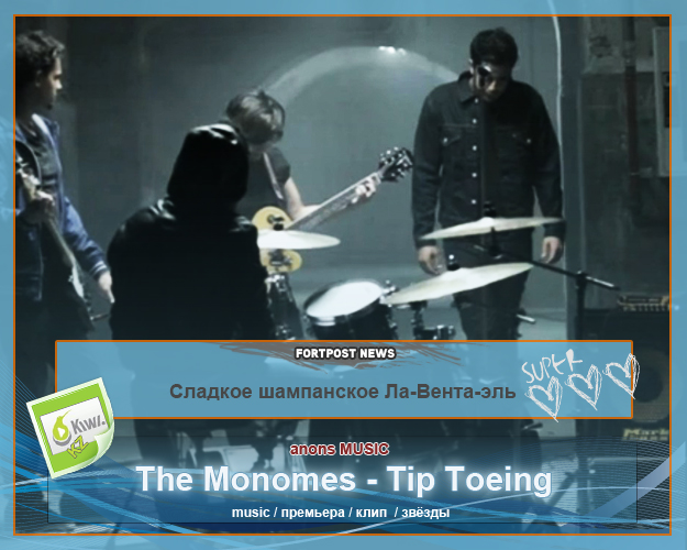 The Monomes - Tip Toeing
