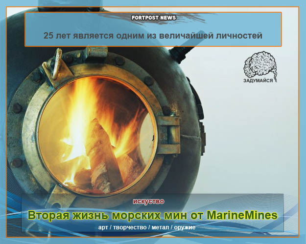 Вторая жизнь морских мин от MarineMines