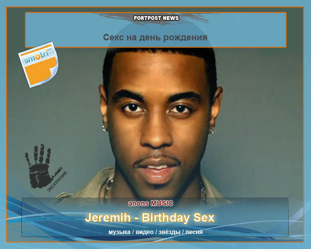 Jeremih - Birthday Sex.