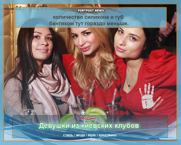 Девушки из киевских клубов